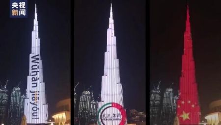 　迪拜哈利法塔点亮五星红旗为武汉加油 来源：央视新闻客户端