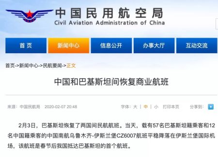 　中国民航局官网截图。
