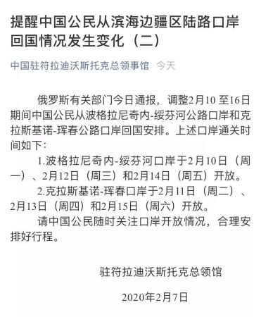 　　中国驻符拉迪沃斯托克总领馆官网微信截图。