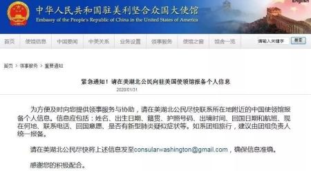 　　中国驻美国大使馆官方网站截图。
