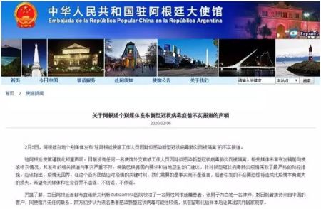 　　中国驻阿根廷大使馆网站声明截图