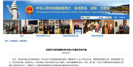 　　中国驻新西兰大使馆网站截图