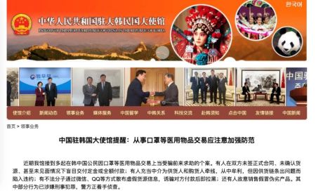　　中国驻韩国大使馆网站截图