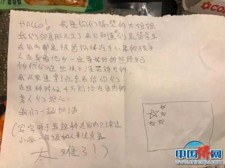 　华侨邻居写给隔壁留学生的信。(受访者供图)