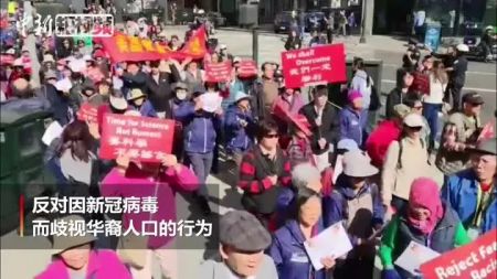 　　美国旧金山当地华人举办反歧视游行。(视频截图)