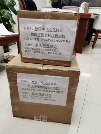 　　重庆方收到德国斯图加特汉语学校捐赠的物资。(图片来源：作者提供)