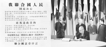 　　左：《联合国宪章》中文版序言。右：1945年6月26日，中国代表董必武在《联合国宪章》上签字。图片来源：联合国官网。联合国图片McCreary