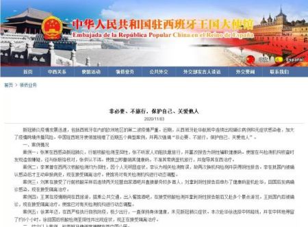 　　中国驻西班牙大使馆网站截图
