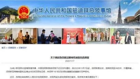 中国驻迪拜总领馆网站截图