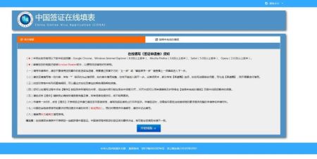截图：中国签证在线填表网页