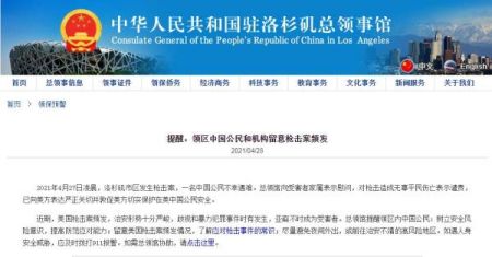 　中国驻洛杉矶总领馆网站截图