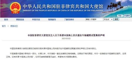 图片来源：中国驻菲律宾大使馆网站截图